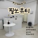 필쏘뷰티