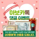 [종료] 🎁10만원 드리려고 만든 이벤트🎁 댓글 작성하고 10만원 가져가세요💌(12.27~01.09) 이미지