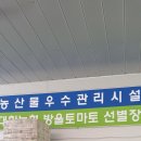 평창농협 APC 이미지