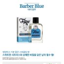 면세점 애프터쉐이브 추천 미스터파인 바버블루 후기
