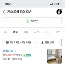 게스트하우스길손