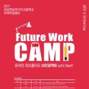 강남영상미디어고등학교 | 강남영상미디어고등학교 미래직업 캠프 후기