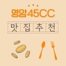 남도골프존 | 골프존카운티 영암45CC 근처 맛집에서의 아침식사, 라운드의 숨은 비밀