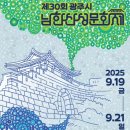 남한산성문화제 이미지