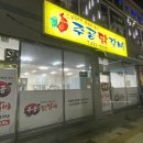 이도1주공 | 주공닭갈비, 강원도 홍천 여행 숨겨진 맛집 닭갈비+닭내장