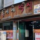 동서네낙지 이미지