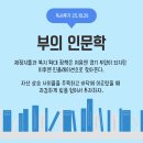 인문학 독서 | 바닥에서 과감하게 빚을 얻어 투자하라. 우석 『부의 인문학』 독서후기