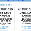 주식회사 동부고속 이미지