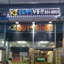 송도자이부동산공인중개사사무소 이미지