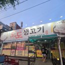 청주 충청대학로 막창 맛집 강내 도도생고기