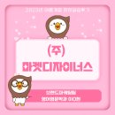 [2024 현장실습 후기] (주) 마켓디자이너스 / 브랜드마케팅팀/ 영어영문과