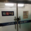 다인파출부