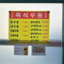 양포동즉석우동 이미지