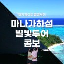 파우파우 - 광주시 순암로 294 | 사이판 4박 5일 세미패키지 가족여행 총정리｜아이와 함께라면 월드리조트가 정답!