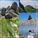 유달산 마애불 이미지
