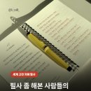 철학, 위로와 지혜가 되다 | 인디고 세계고전지혜필사 후기｜하루 한 장 쓰기 좋은 미니 필사 노트 추천