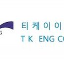 티케이이엔지 이미지