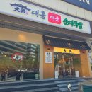 대전 24시 대흥동 맛집 대흥 매운 순대국밥 메뉴 추천 방문 후기