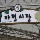 마전시장 이미지