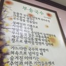 부송국수남부점