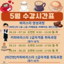 5-3 커피 바리스타 양성과정 이미지