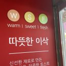 이삭토스트(여수죽림점) 이미지