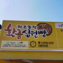 경주십원빵 이미지