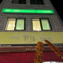 재뉴어리 | 2026.3월 일기 : 사랑이 뭘까 그냥 너에게 달려가는 것