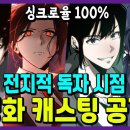 [전지적 독자 시점] 영화 제작 확정! 싱크로율 쩌는 캐스팅 및 개봉 일정 공개 이미지