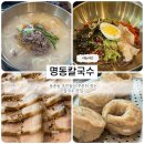 우정칼국수&보쌈 | 인천 동춘동 맛집 명동칼국수 내돈내산 후기 | 동네주민 찐맛집
