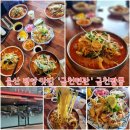 장호중김해뒷고기명가 | 울산 병영 맛집 '금천면관' 짬뽕 러버라면 여기입니다 (내돈내산)