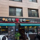 이씨수원왕갈비 | 별내 돼지갈비 제대로 즐길 수 있는 이씨수원왕갈비