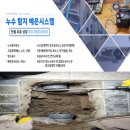 보람샘 | 부산 주택 욕실 누수 탐지를 통해 물 샘 완벽 차단한 후기