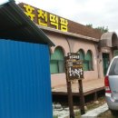 홍천떡팜 이미지