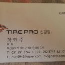 우신타이어 이미지