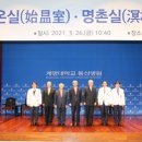 계명대학교 동산의료원, 발전공로자 명명식 열려