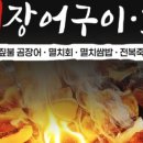 대변장어구이 네이버블로그