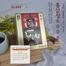 한보홍삼원