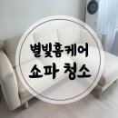 별빛홈케어 - 미추홀구 소성로278번길 7-29 | 별빛홈케어