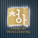 청아세무회계 서울경제
