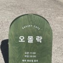 오베이커리 네이버블로그