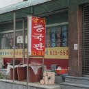 양지중국관 이미지