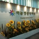 대동하늘정원 이미지