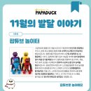 유아 미술놀이터 | 집으로 오는 홈문센 과천 유아방문미술 1:1맞춤지도 생생한 후기 4 [팝튜브 놀이터] 수업가격/만족도