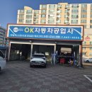 오케이자동차공업사 네이버블로그