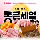 통큰집슈퍼 이미지