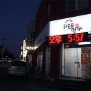 터줏골명가 이미지