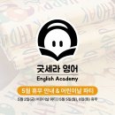 굿세라영어교습소