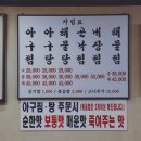 설봉아구탕찜 네이버블로그