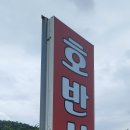 호반식당